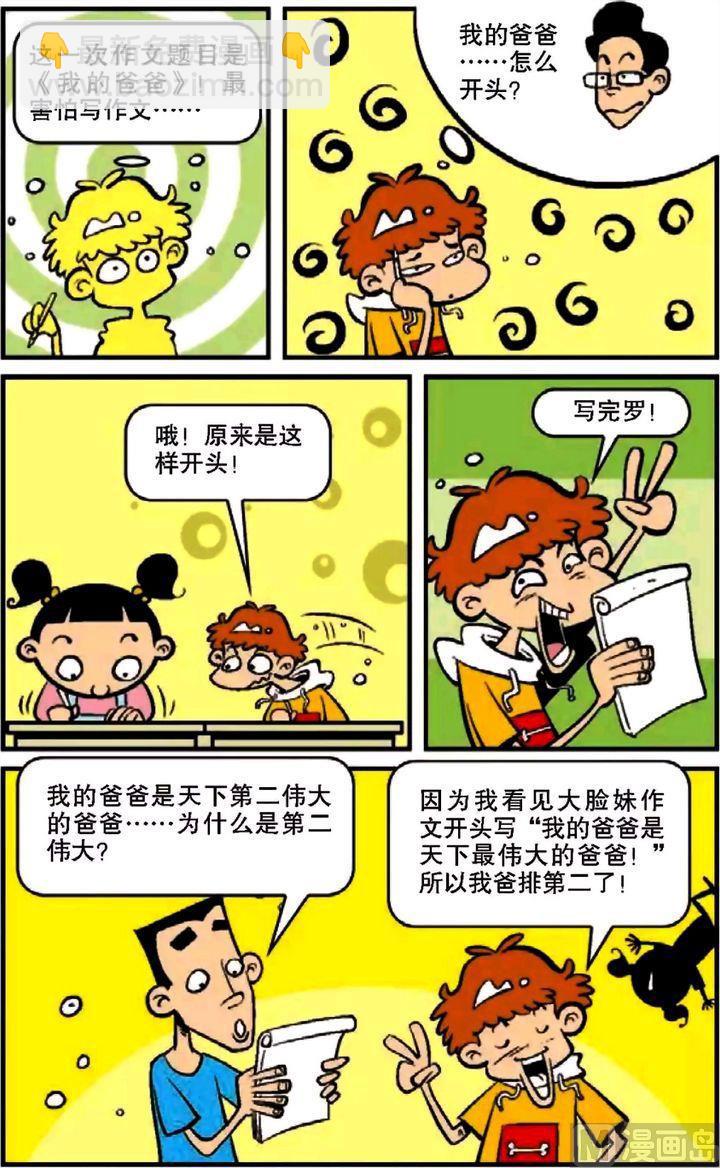 阿衰online - 第09卷(二) - 2