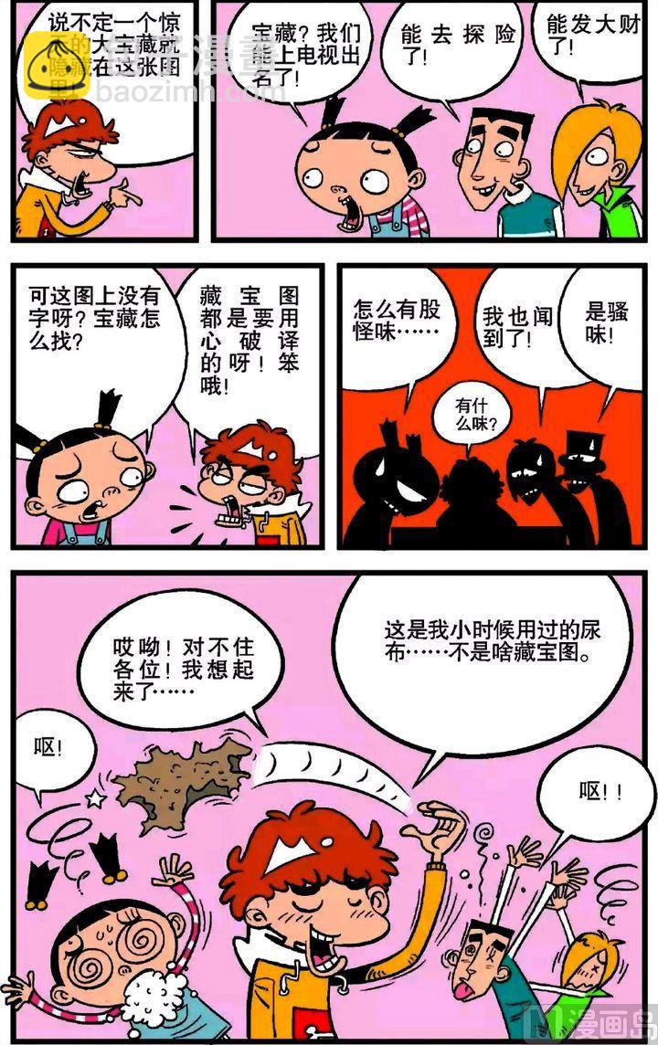阿衰online - 第17卷(三) - 2