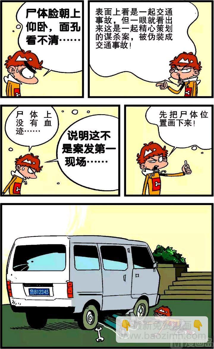 阿衰online - 第19卷(三) - 2