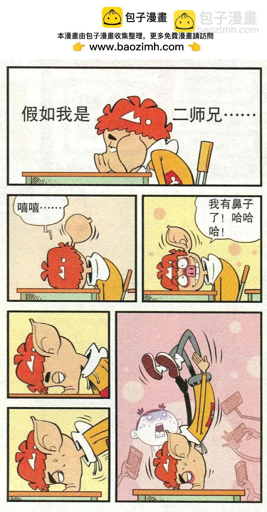 阿衰on line - 第210期 - 2