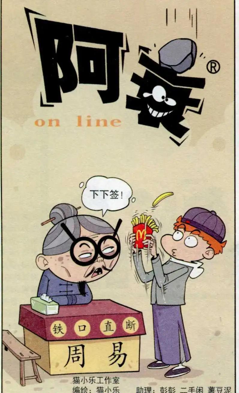 阿衰on line - 第235期 - 1