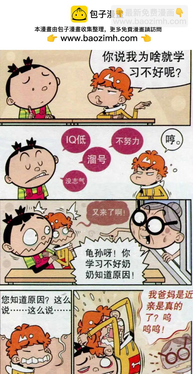 阿衰on line - 第235期 - 2