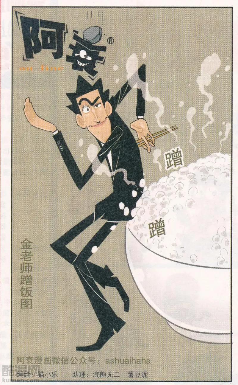 阿衰on line - 第265期 金老師蹭飯糰 - 1