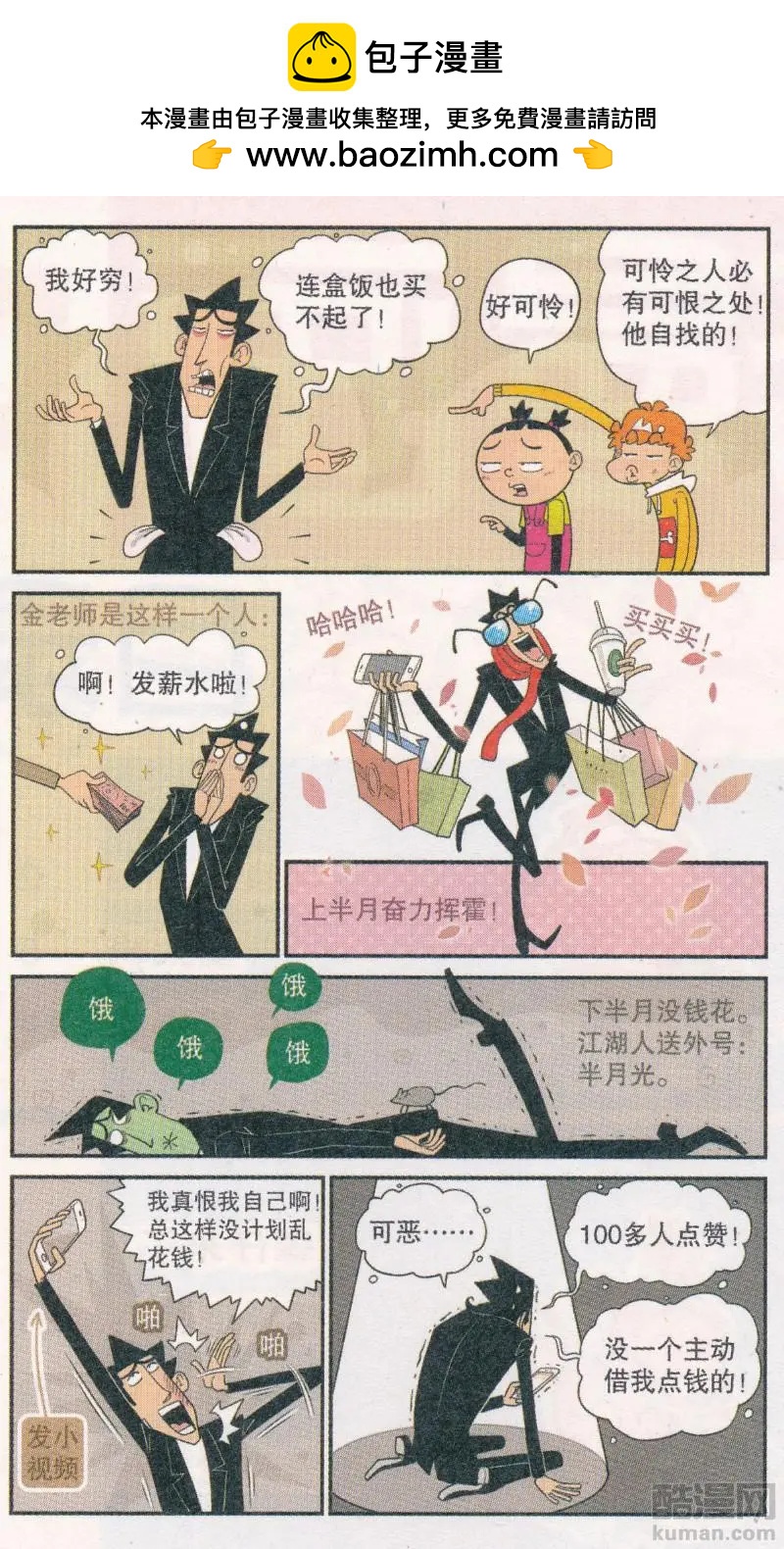 阿衰on line - 第265期 金老師蹭飯糰 - 2