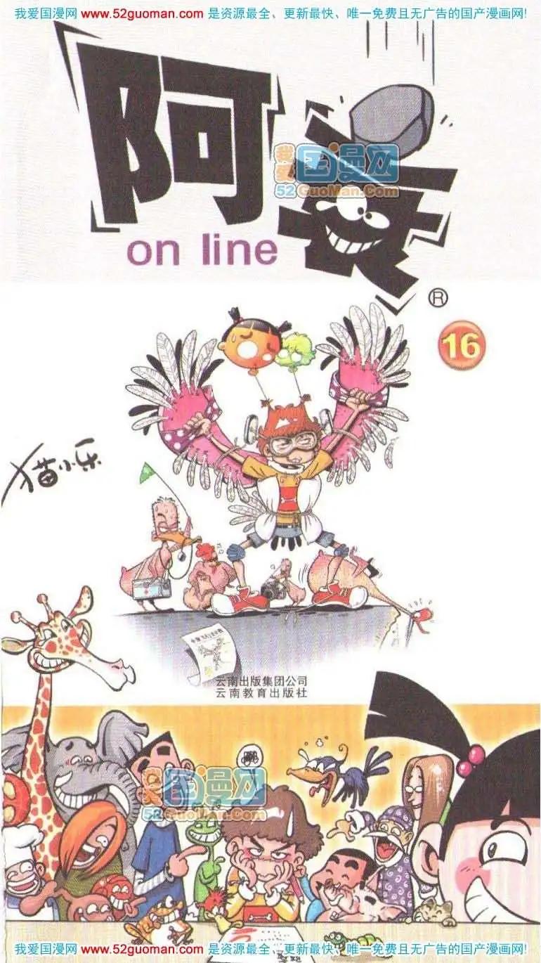 阿衰on line - 16冊(1/3) - 1