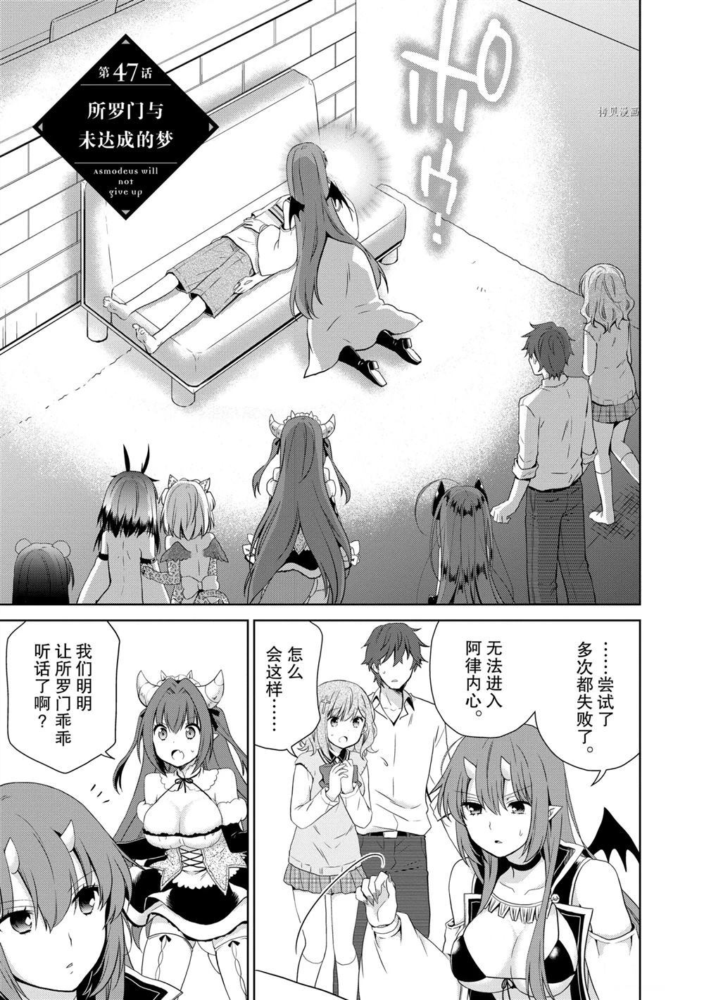 阿斯莫德是不會放棄的 - 第47話 - 1
