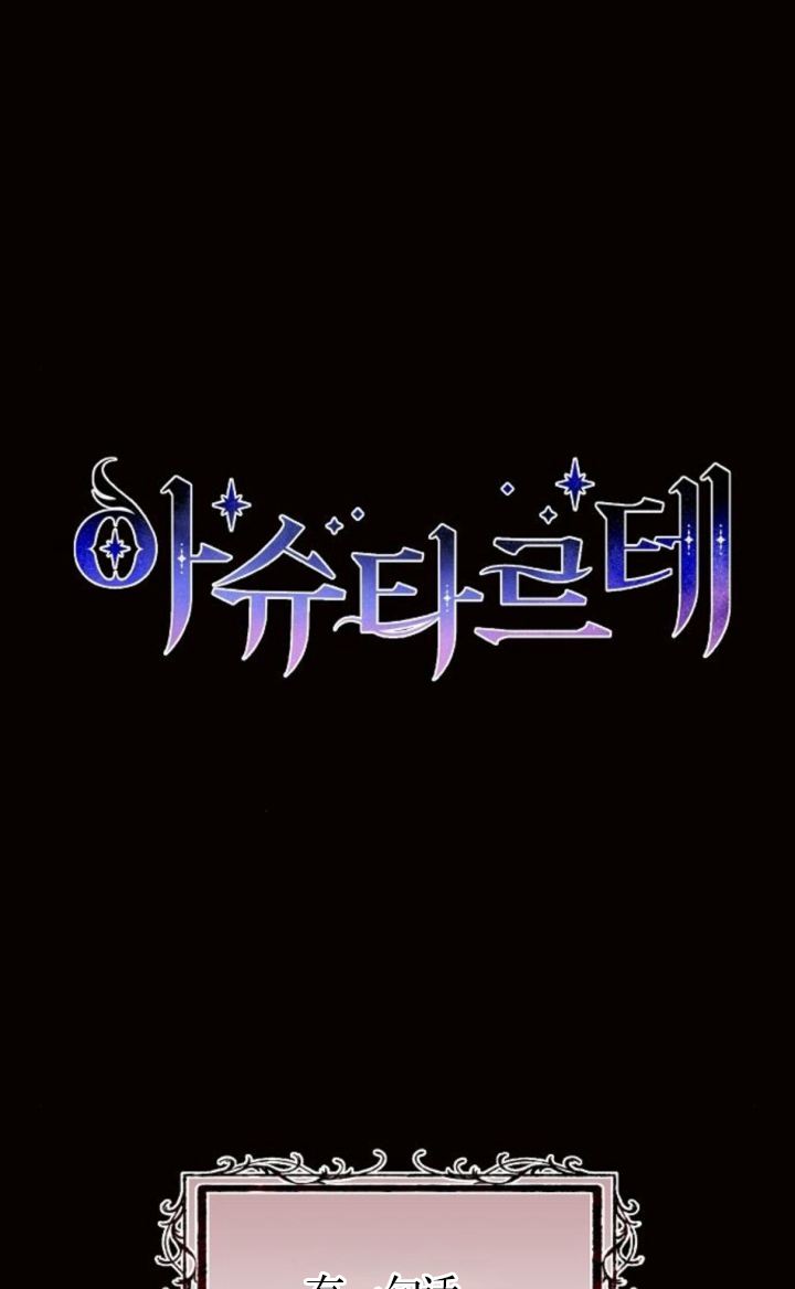 阿斯塔特 - 第78話(1/3) - 1