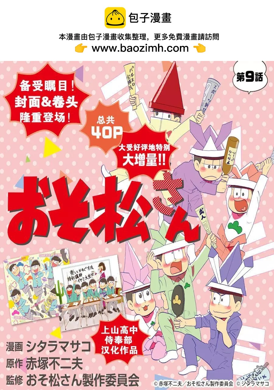 阿鬆 - 第9回 - 2