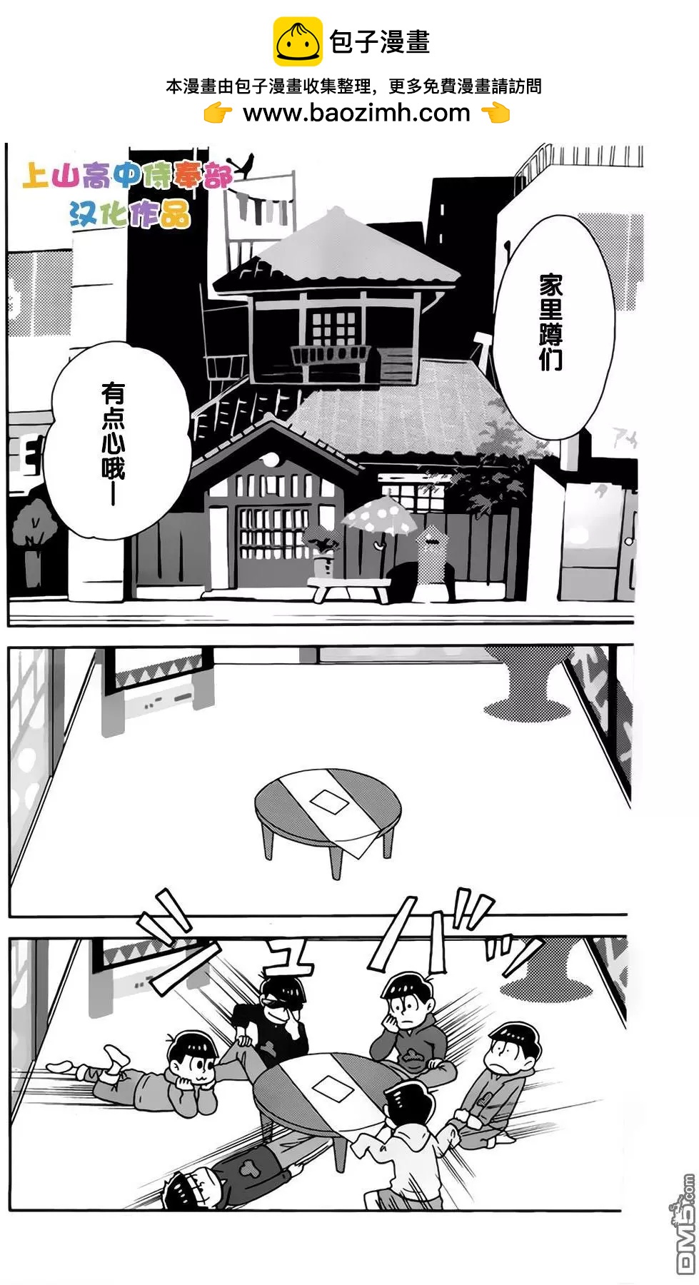 阿鬆 - 第9回 - 3