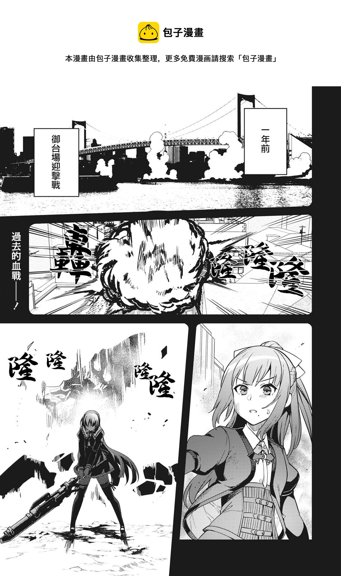 Assault LILY League of Gardens -full bloom- - 第13話 - 1