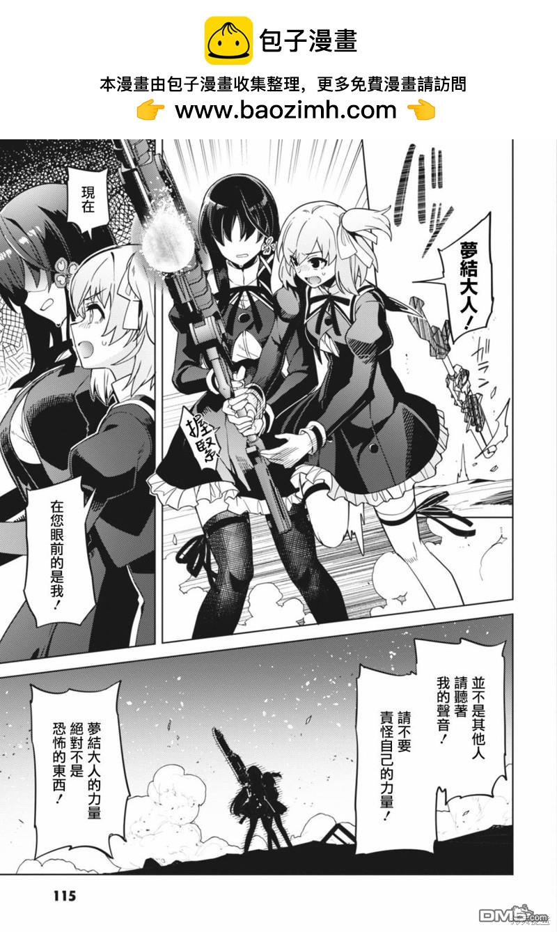 Assault LILY League of Gardens -full bloom- - 第28話 - 2