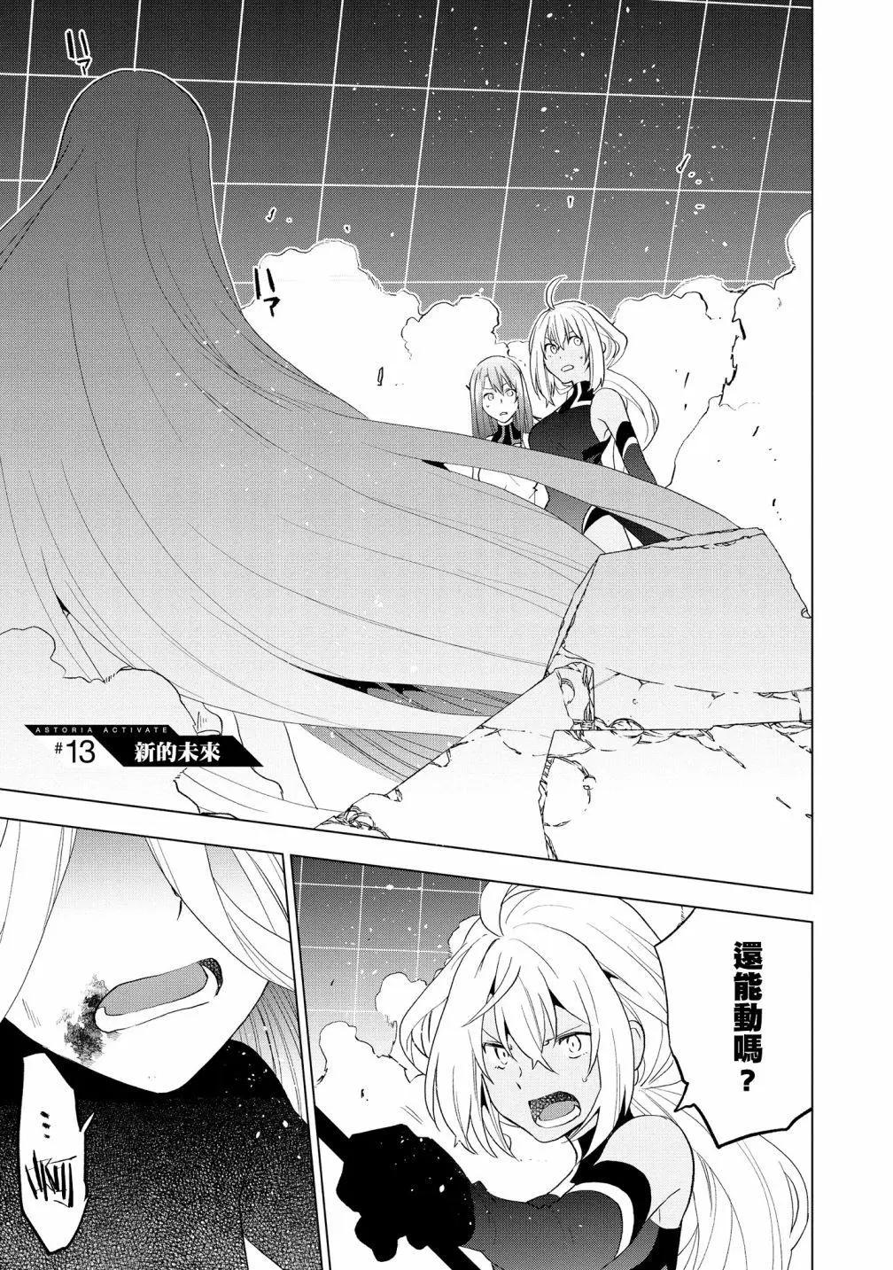 Astoria Activate - 第13話 - 1
