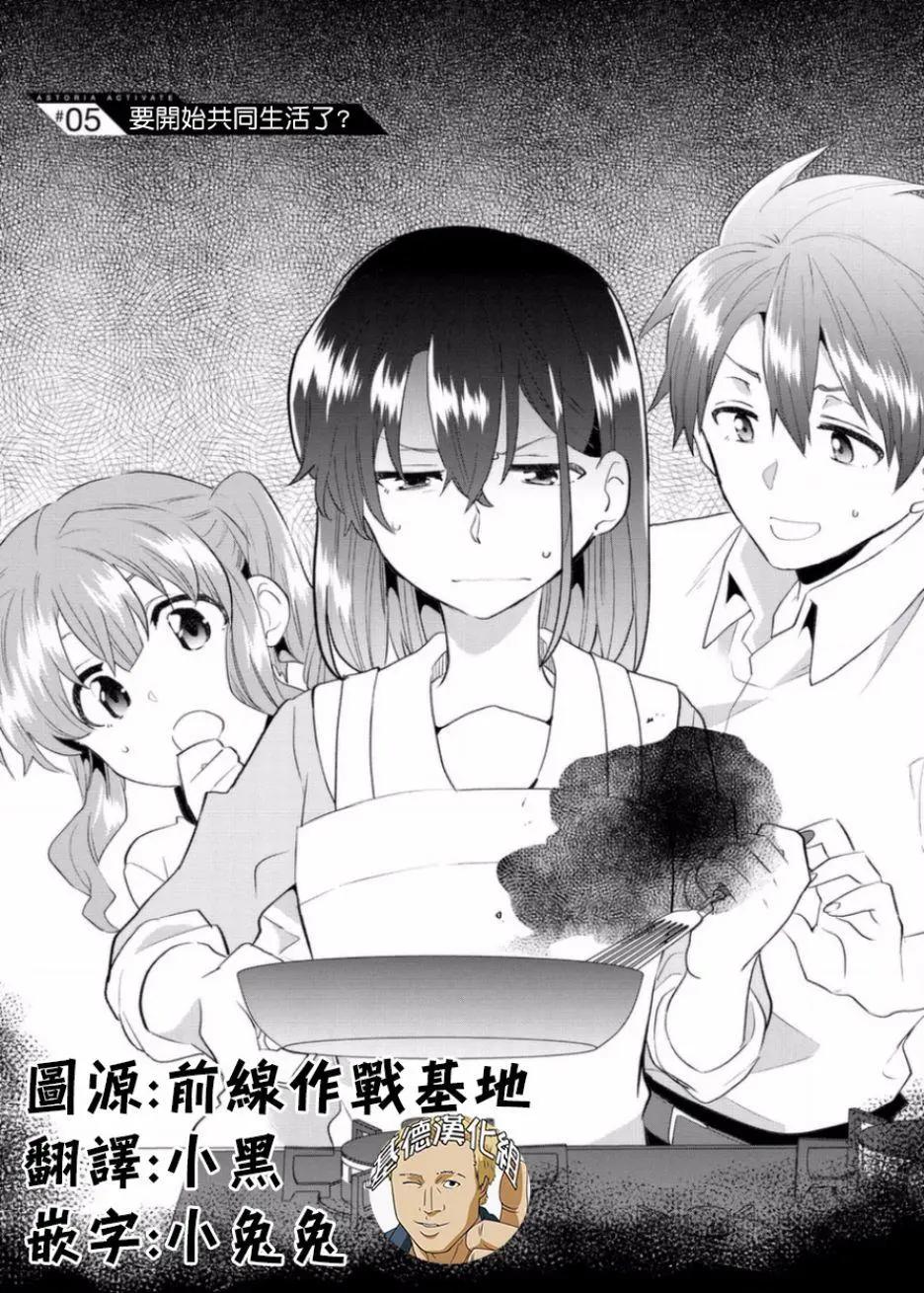 Astoria Activate - 第05話 - 1