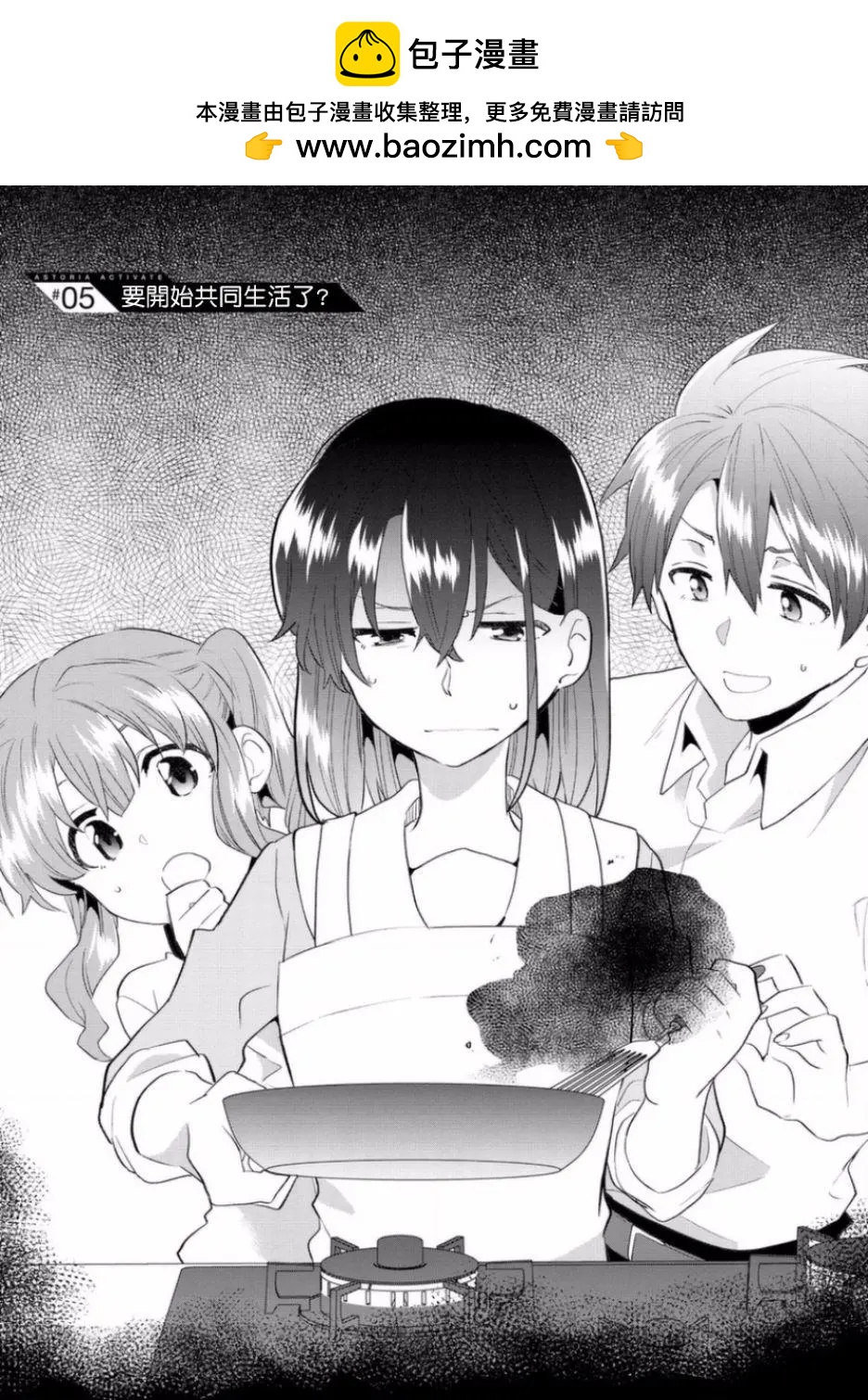 Astoria Activate - 第05話 - 2