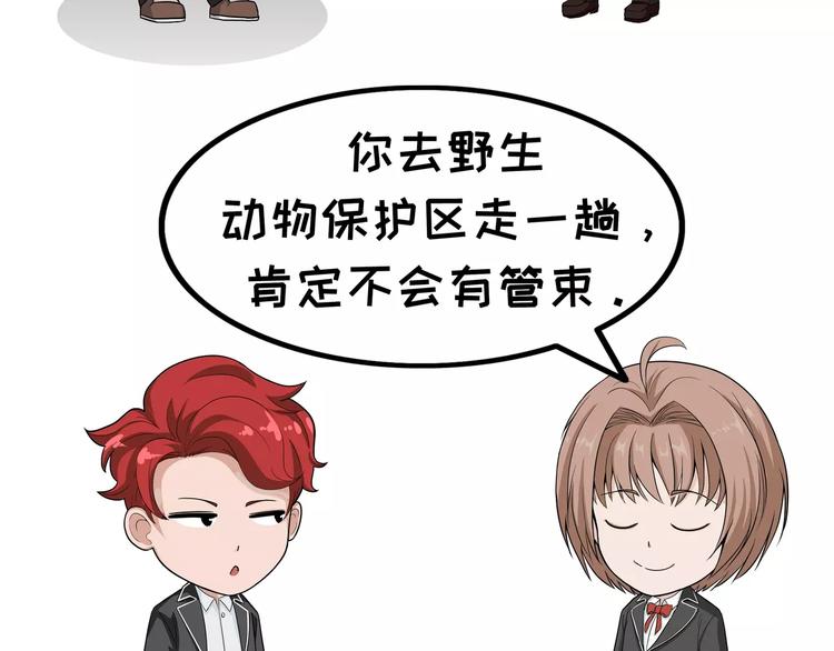 阿泰和真相的日常 - 第59話 自由 - 1