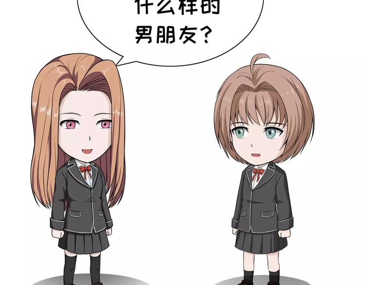 阿泰和真相的日常 - 第69話 男友新標準 - 2