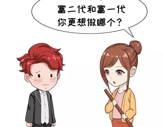 阿泰和真相的日常 - 第77話 富二代 - 2