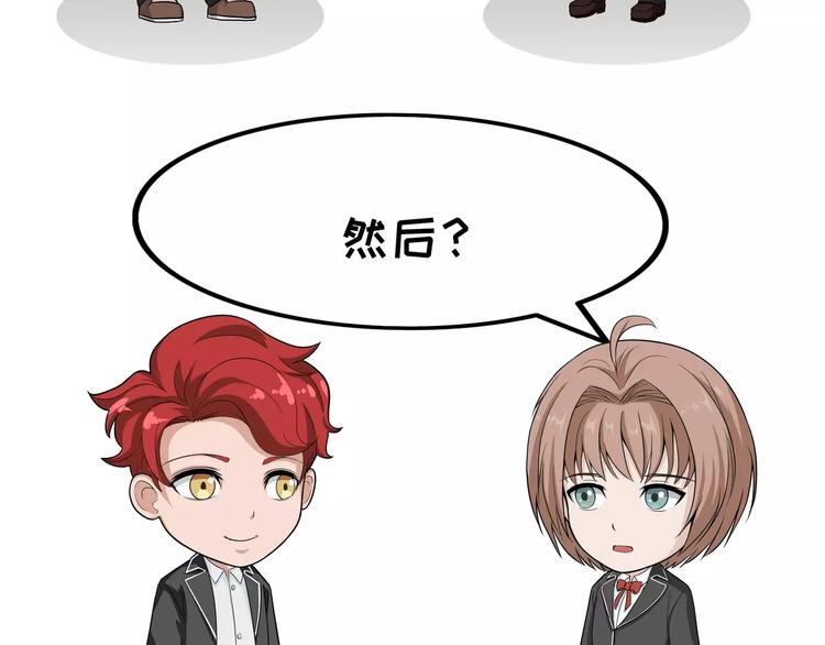 阿泰和真相的日常 - 第95話 天使與惡魔 - 1