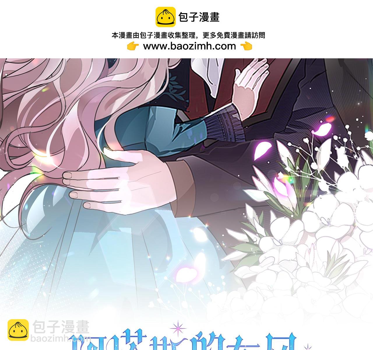 阿塔斯的東風 - 第1話 以身還債(1/5) - 2