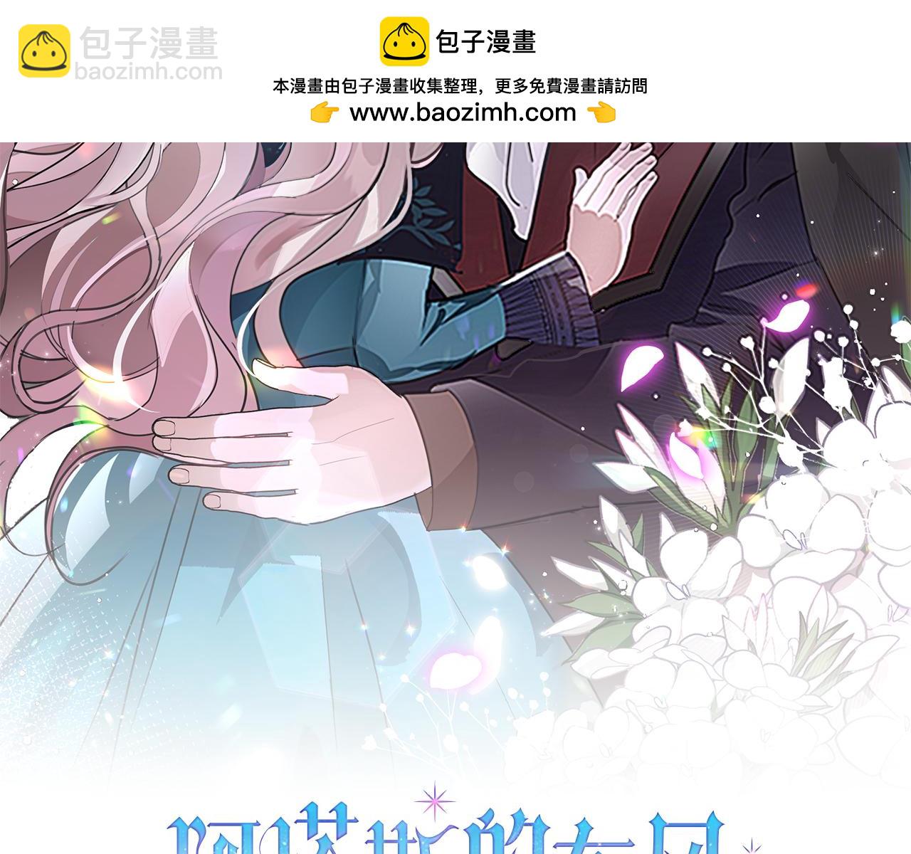 阿塔斯的東風 - 第15話 心癢難耐(1/5) - 2