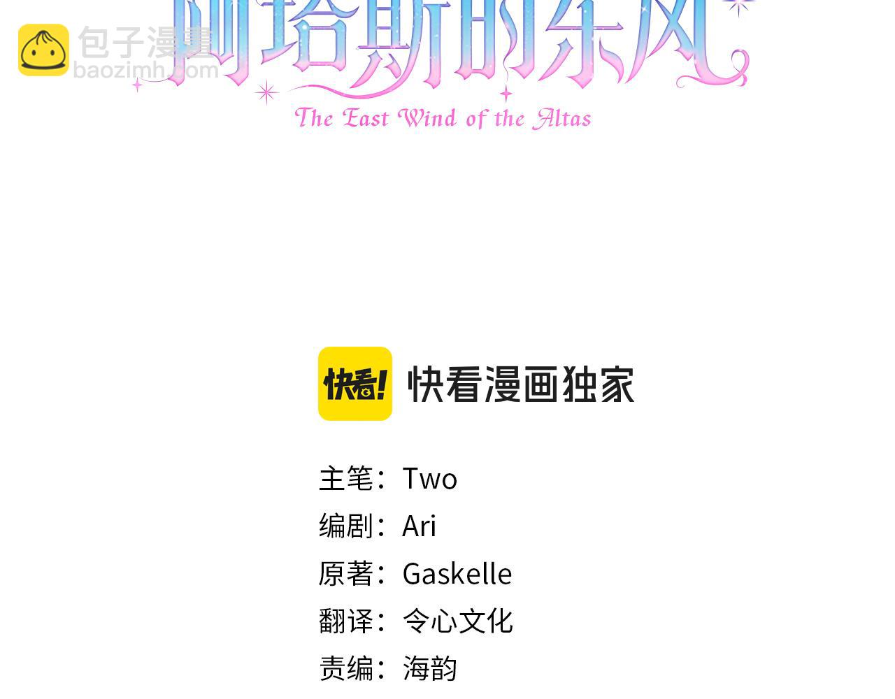 阿塔斯的東風 - 第5話 勾引？！(1/5) - 3
