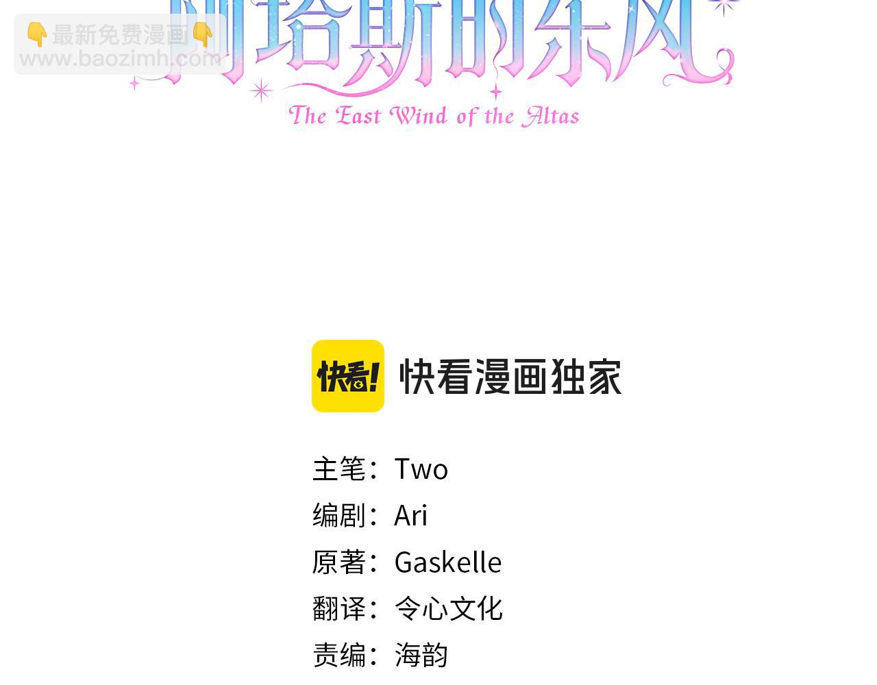 阿塔斯的東風 - 第9話 滿足(1/5) - 3