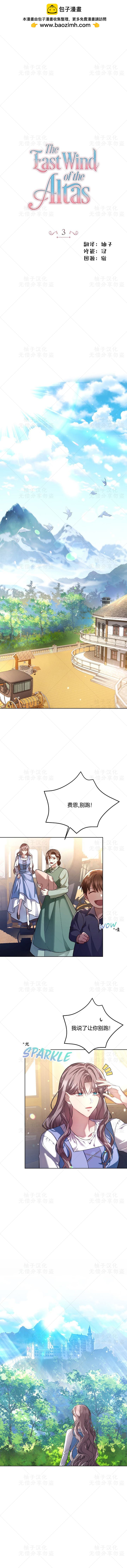阿特拉斯的東風 - 第3話 - 1