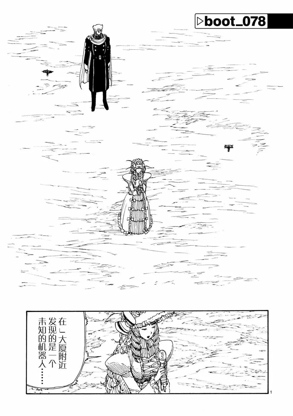 阿童木起源 - 第78話 - 1