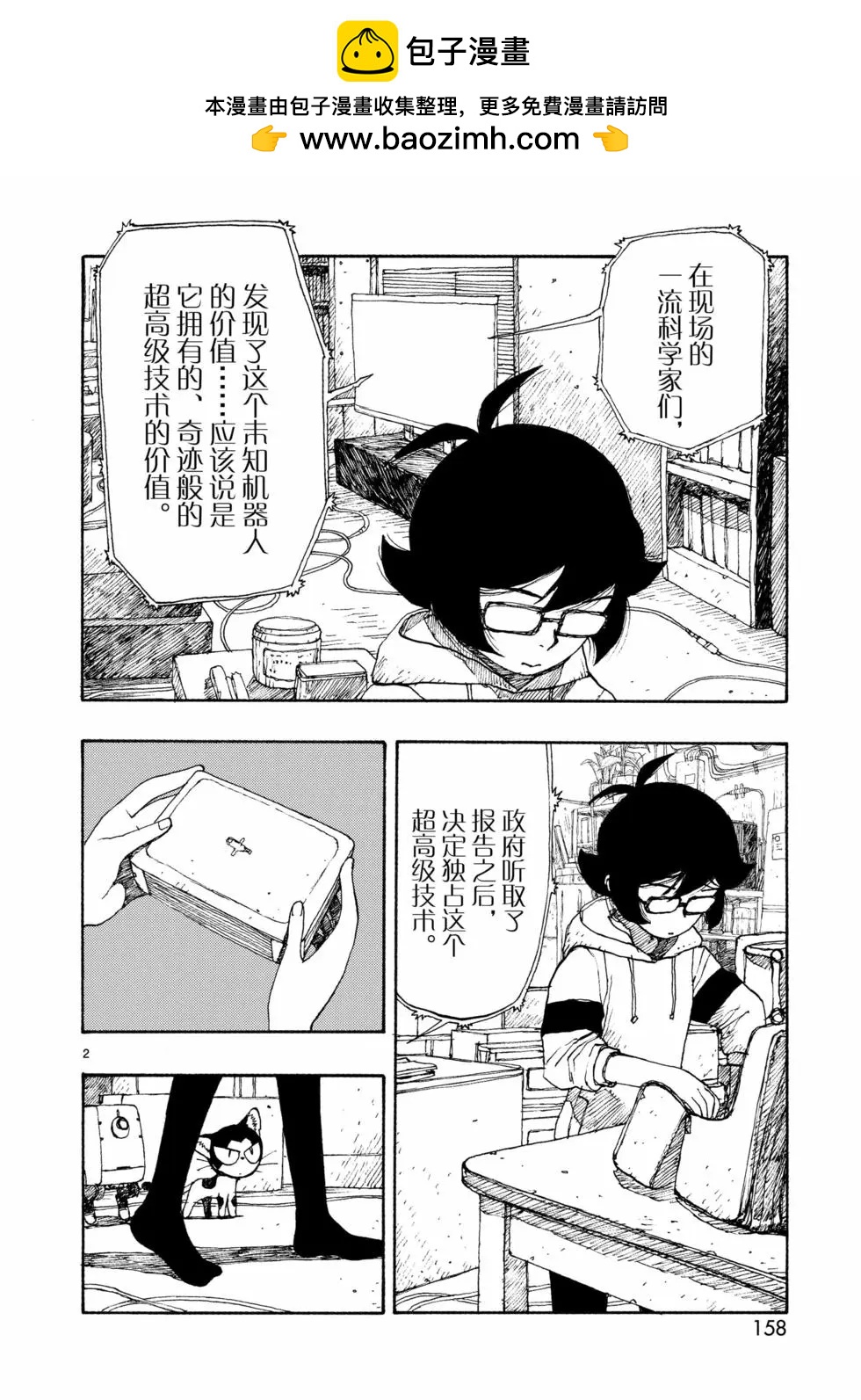 阿童木起源 - 第78話 - 2