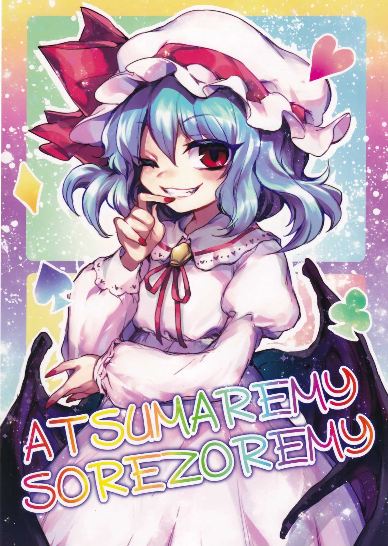 ATSUMREMY,SOREZOREMY - 第一話 - 1