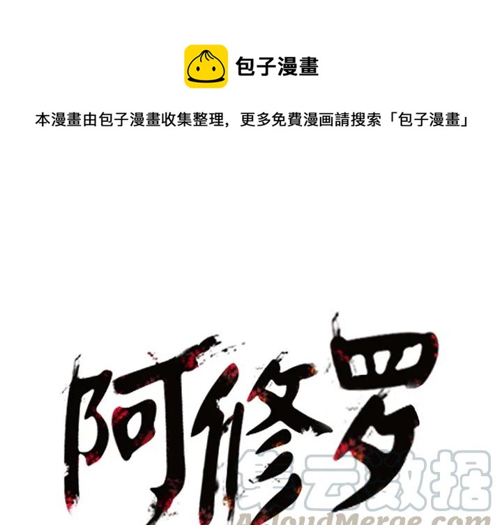 阿修羅 - 13(1/3) - 1