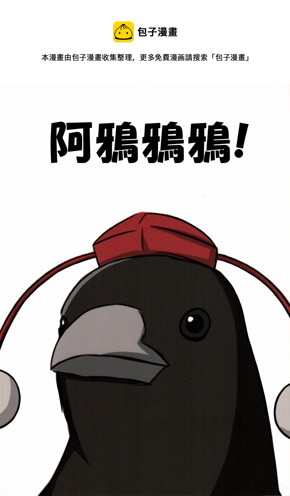 阿鴉鴉鴉！ - 第01話 - 1