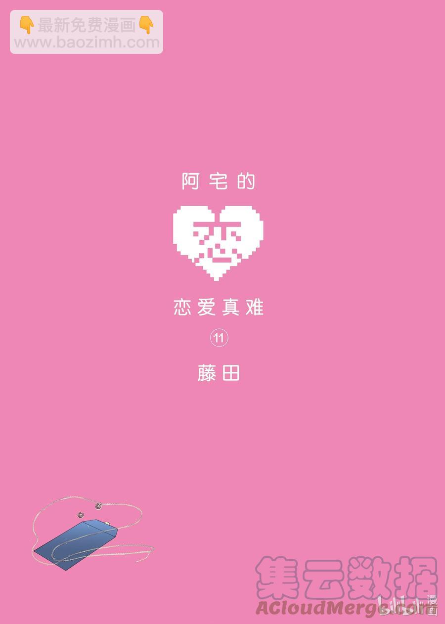 阿宅的戀愛真難 - 78 Episode 78 - 2