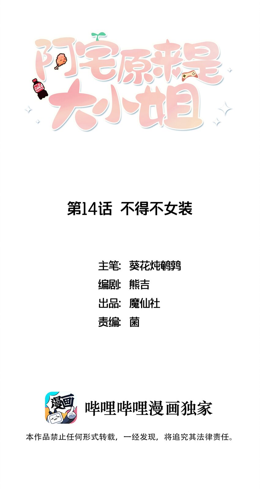 阿宅原來是大小姐 - 014 最終還是穿上了女裝(1/2) - 1