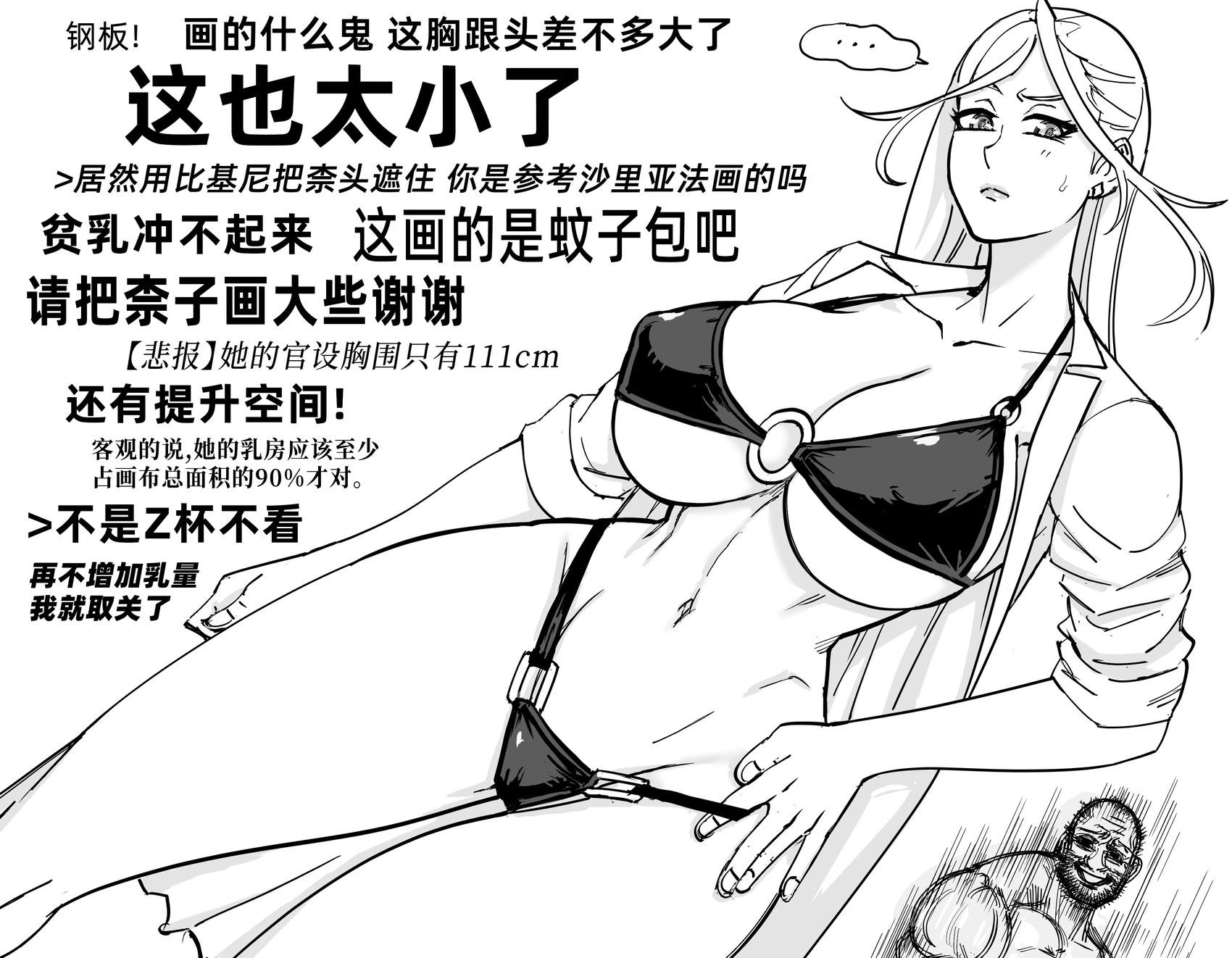 Baalbuddy漫畫小短篇 - 《絕命制裁X》穿三點式泳衣的狹霧友子 - 1