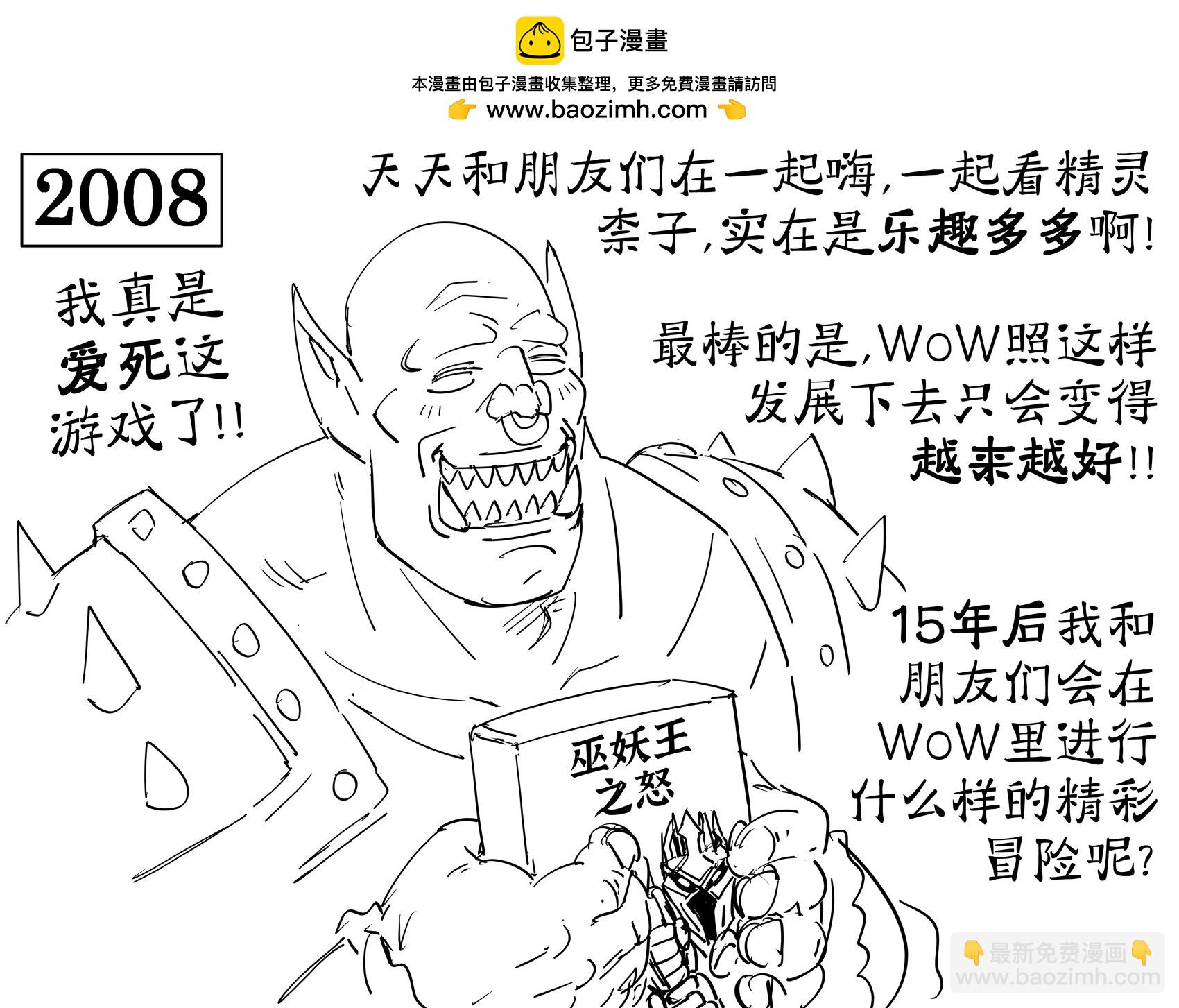 Baalbuddy漫畫小短篇 - 《魔獸世界》希爾瓦娜斯和泰蘭德 - 1