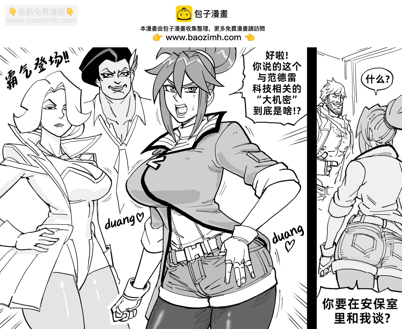 Baalbuddy漫畫小短篇 - 《完美音浪》Giga-Chaid - 1