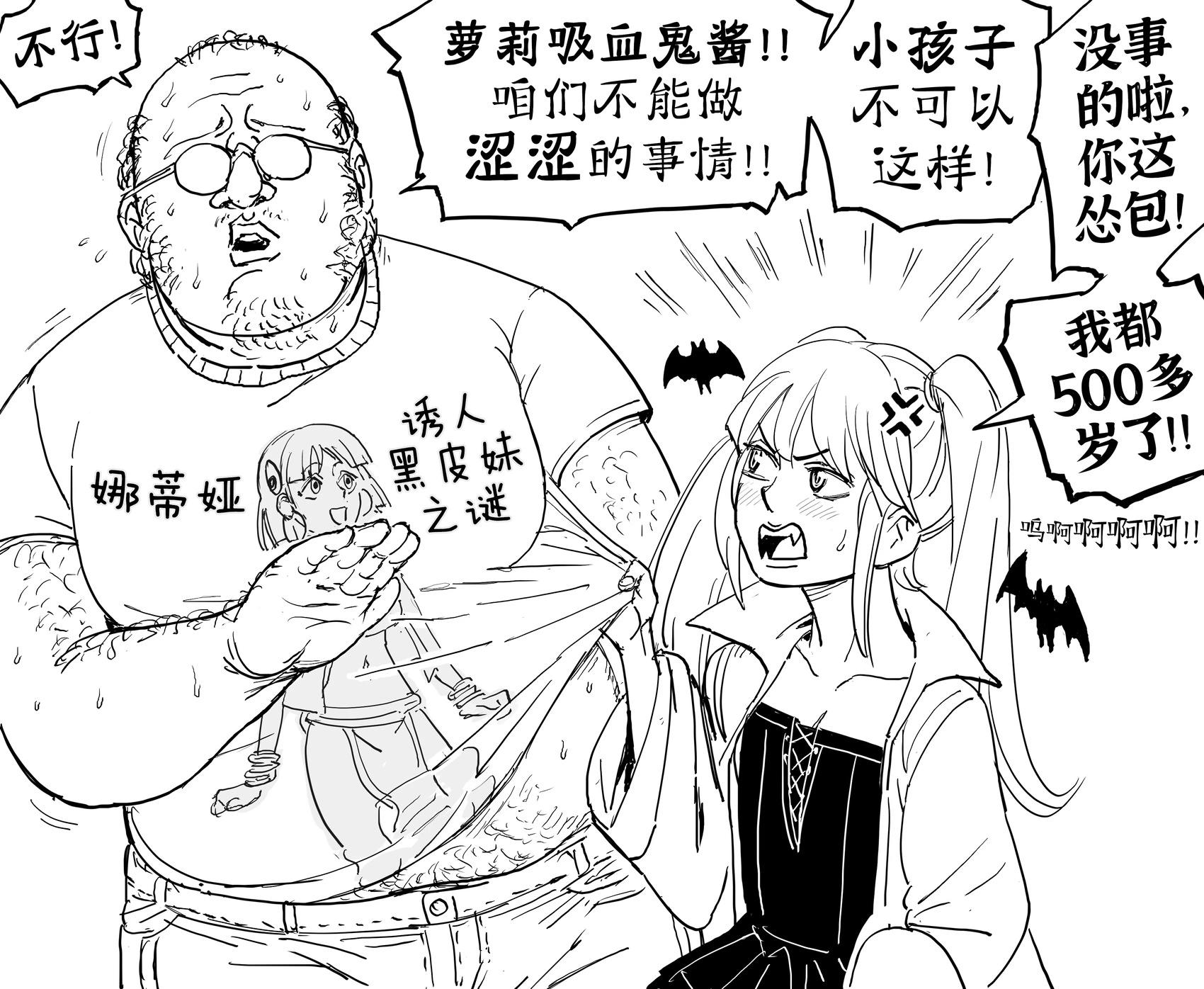 Baalbuddy漫畫小短篇 - 活該被淦的笨蛋惡少女吸血鬼 - 1