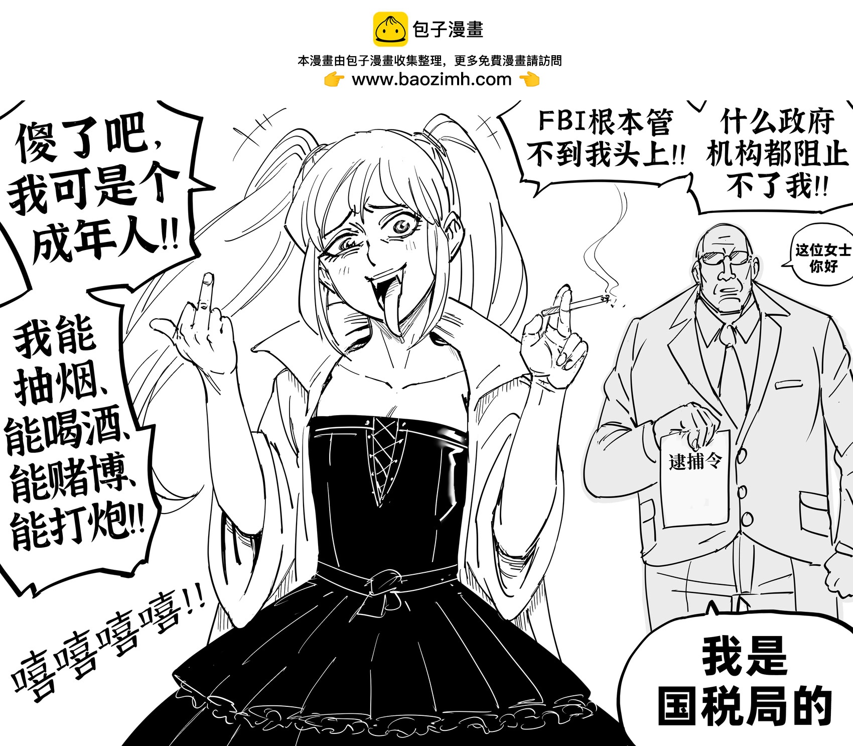 Baalbuddy漫畫小短篇 - 活該被淦的笨蛋惡少女吸血鬼 - 1