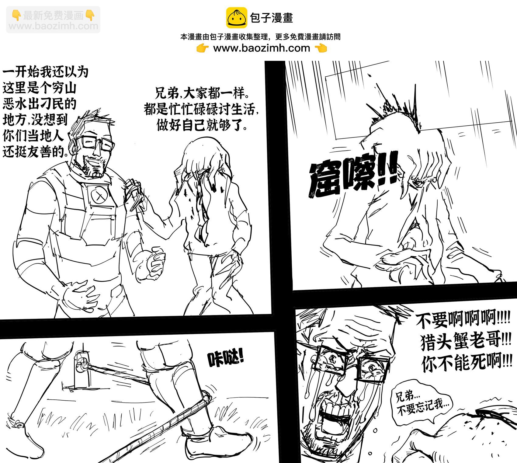 Baalbuddy漫畫小短篇 - 戈登·弗里曼在萊溫霍姆 - 1