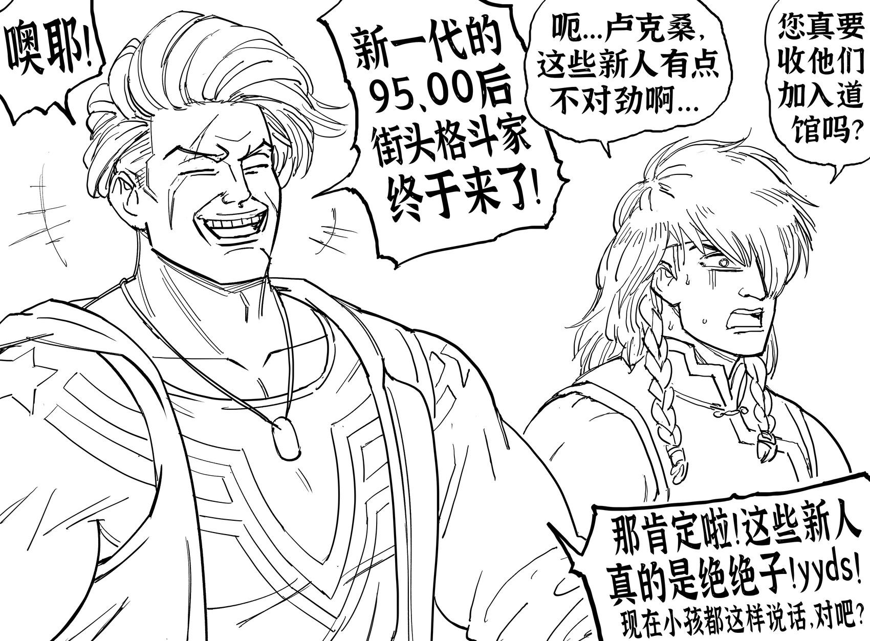 Baalbuddy漫畫小短篇 - 《街霸6》的自創角色 - 1
