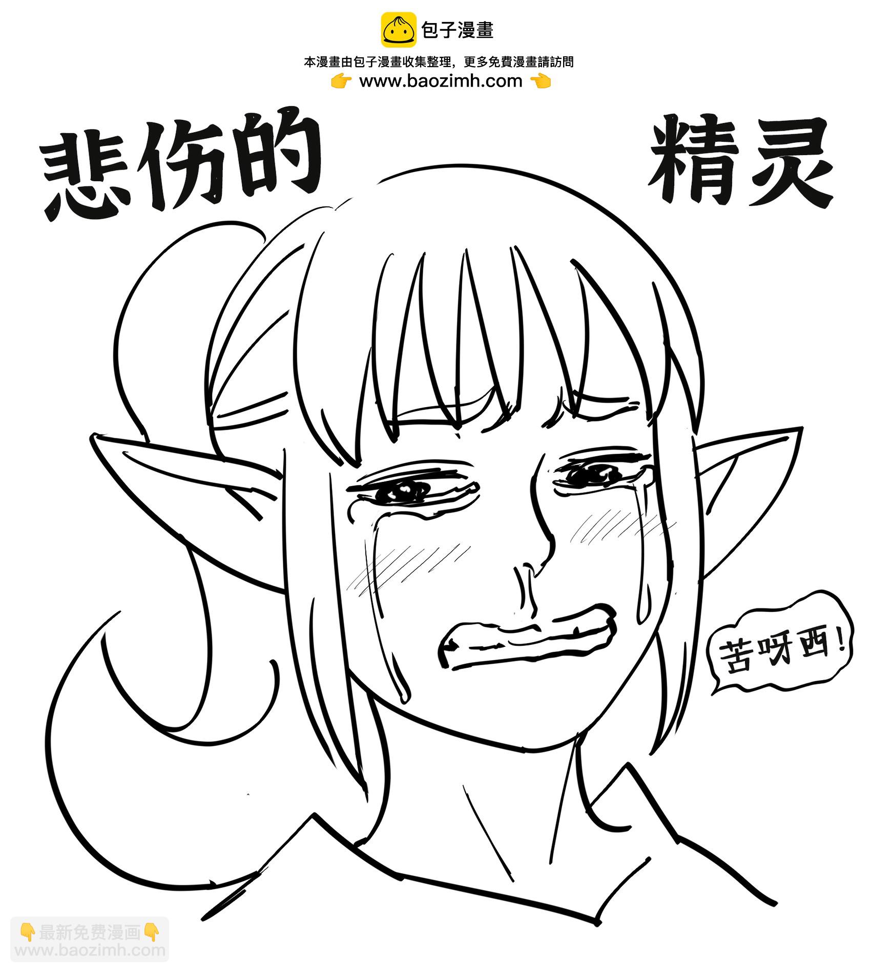 Baalbuddy漫畫小短篇 - N-elF-T項目1 - 1