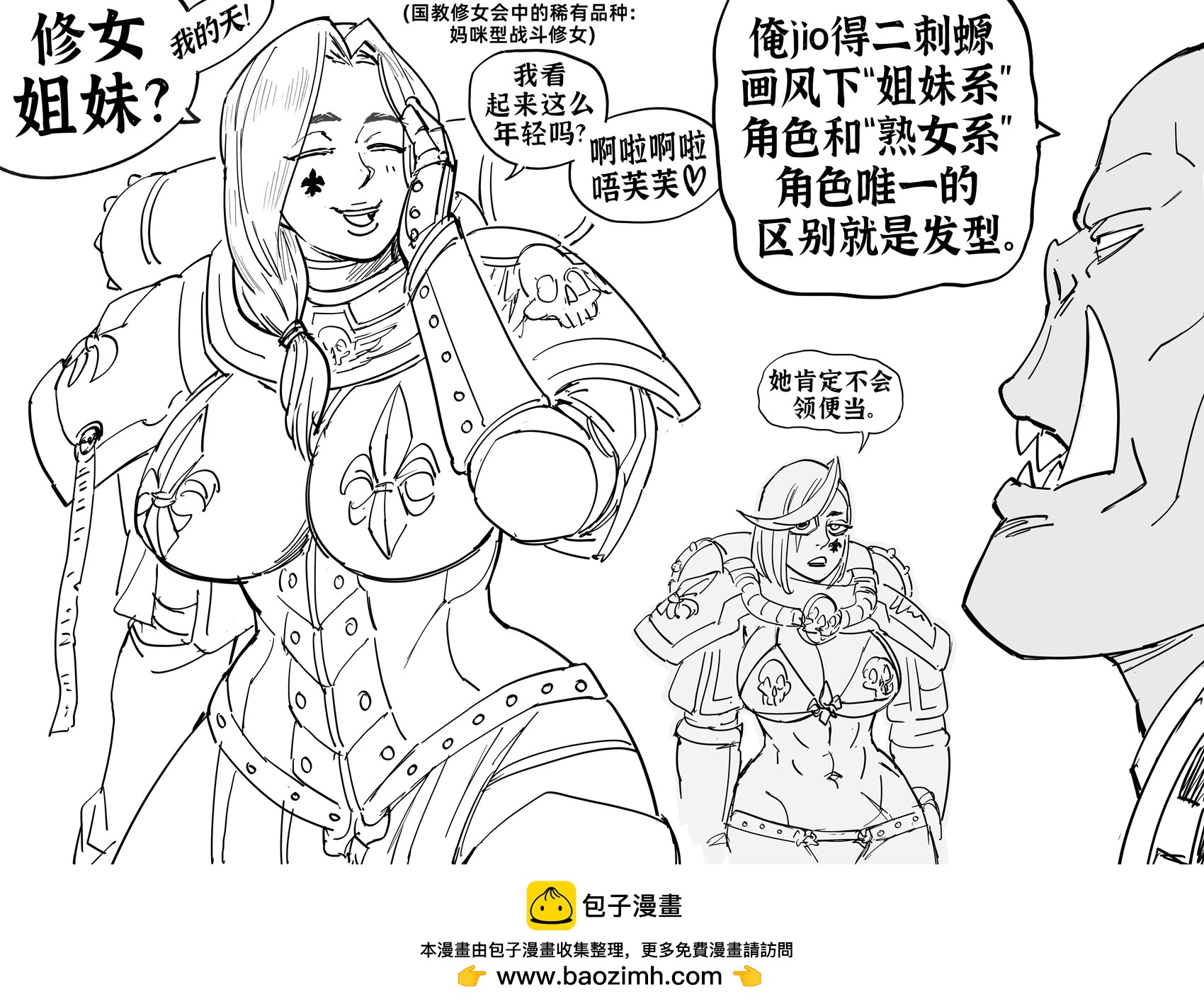 Baalbuddy漫畫小短篇 - 《戰錘40K》MILF戰鬥修女 - 1