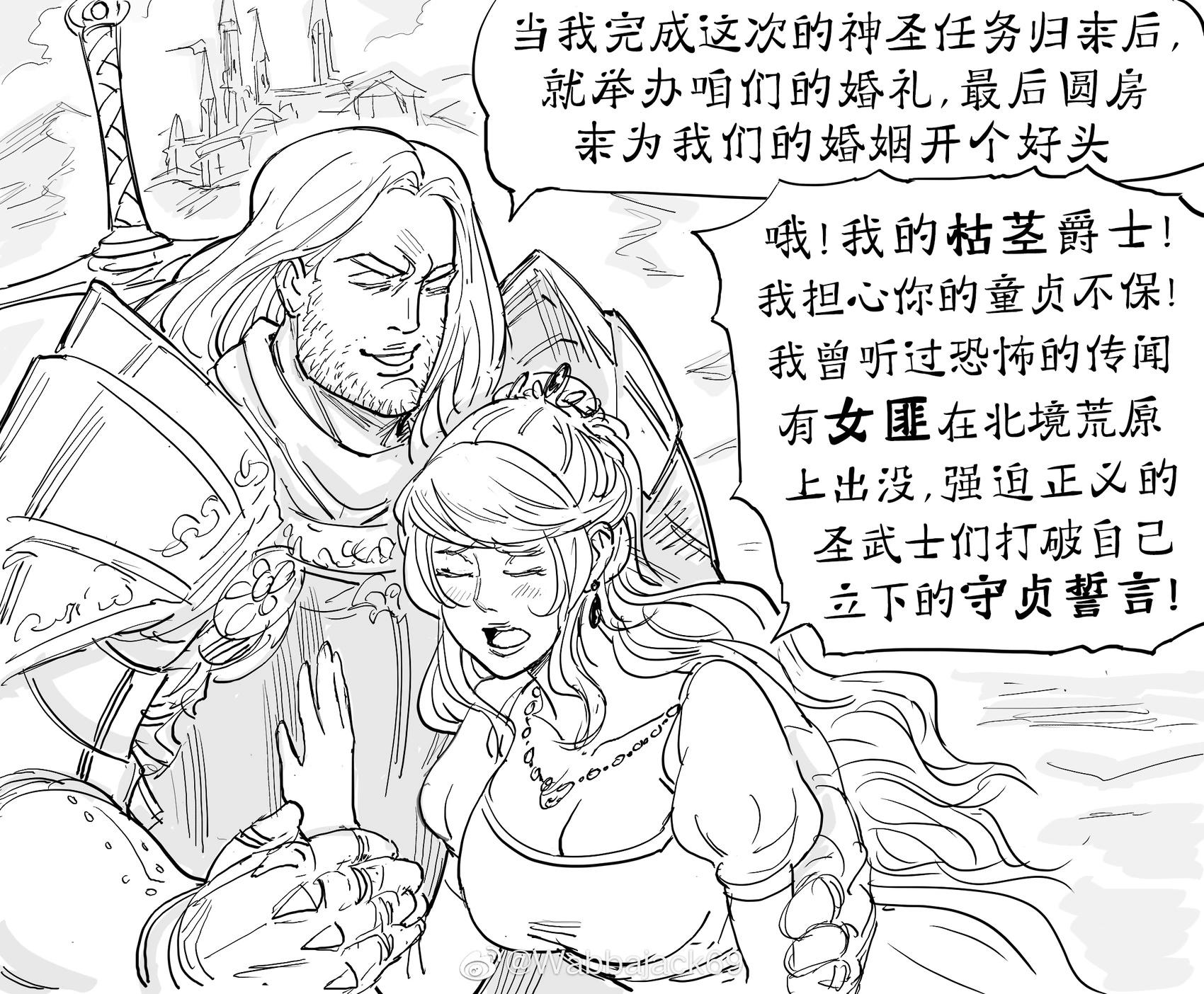Baalbuddy漫畫小短篇 - 被攪局的婚姻 - 1