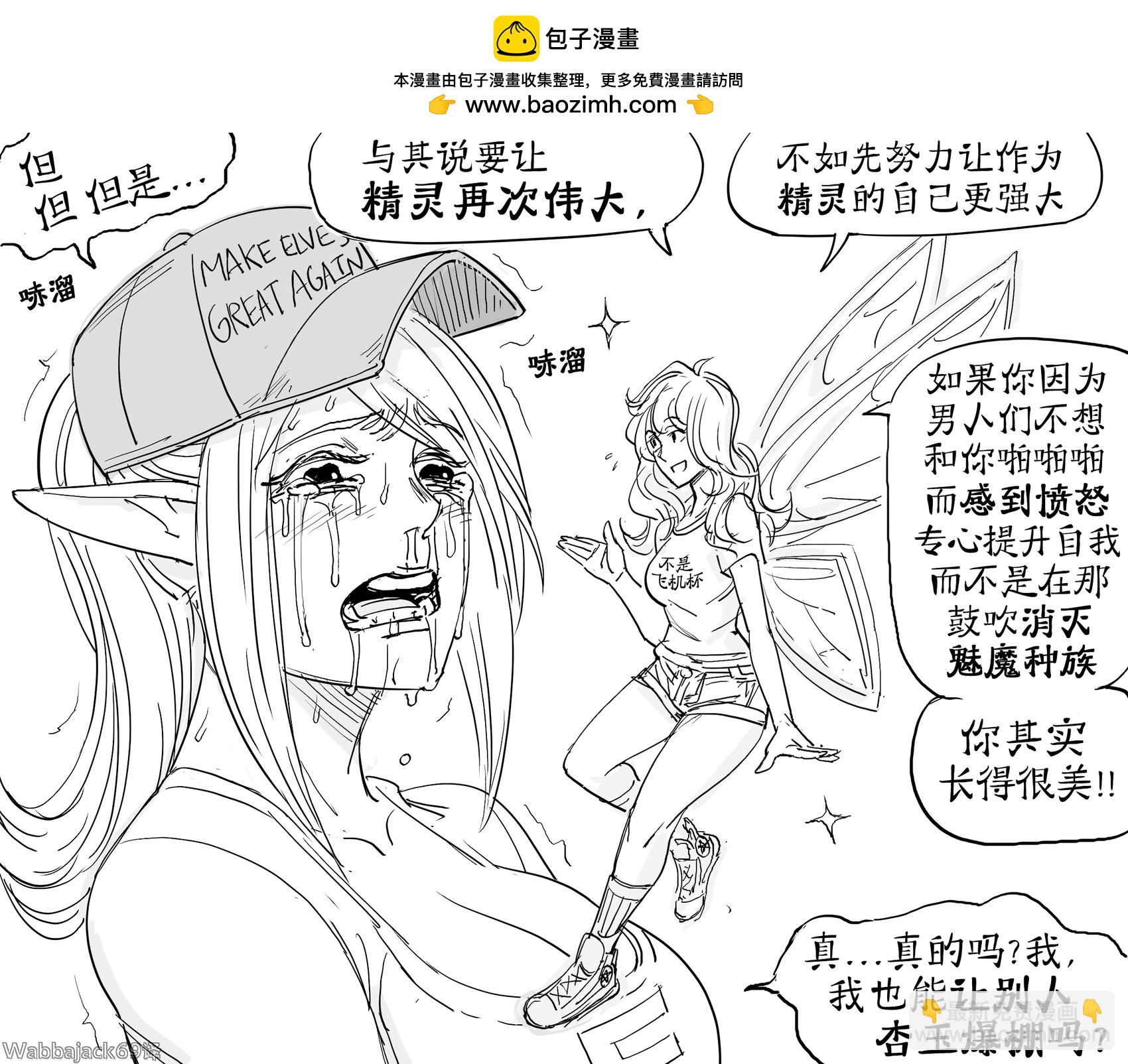 Baalbuddy漫畫小短篇 - MEGA精靈嘗試接受現實 - 1
