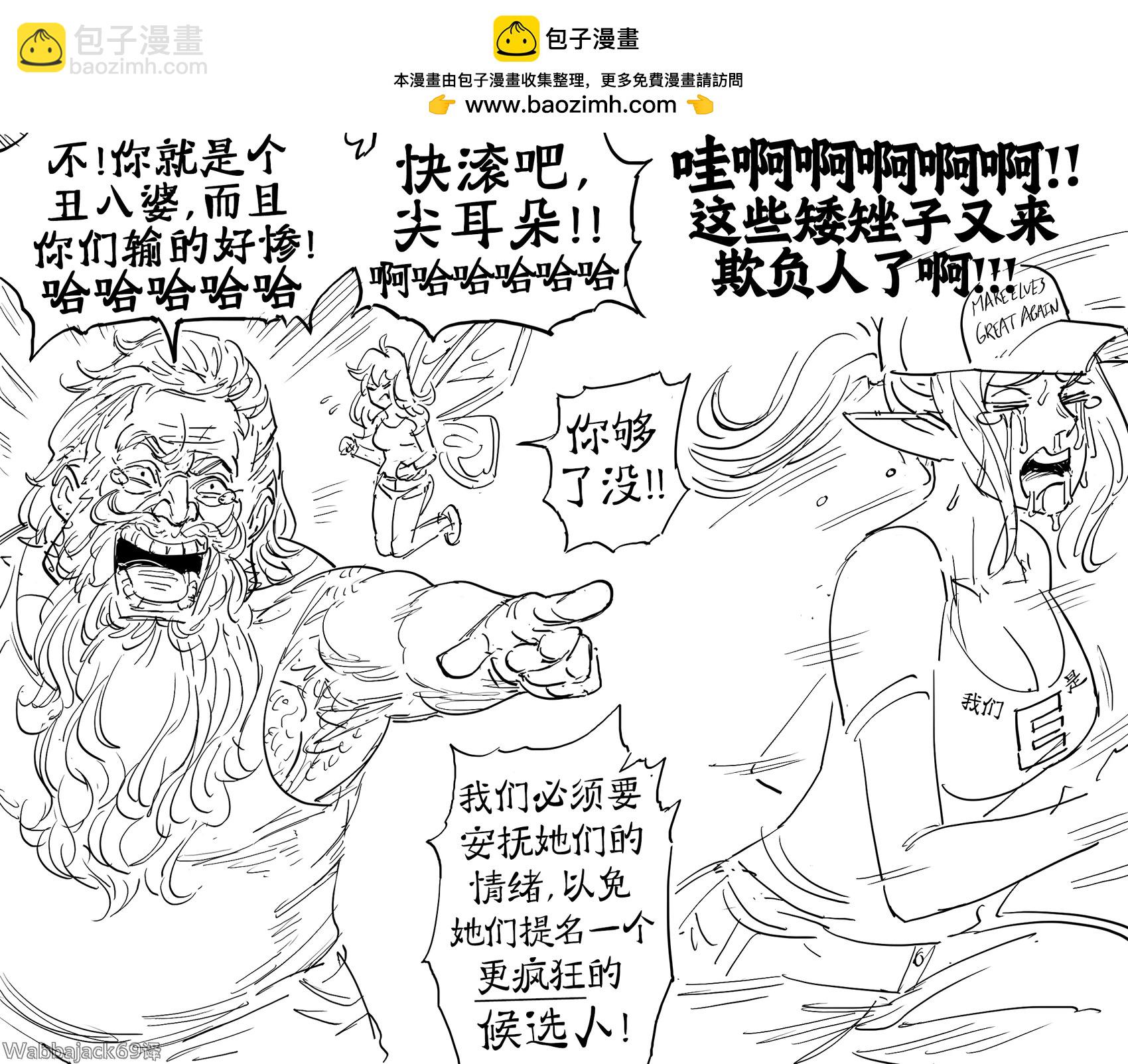 Baalbuddy漫畫小短篇 - MEGA精靈嘗試接受現實 - 1