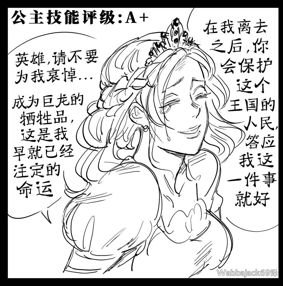 Baalbuddy漫畫小短篇 - 公主技能評級 - 1