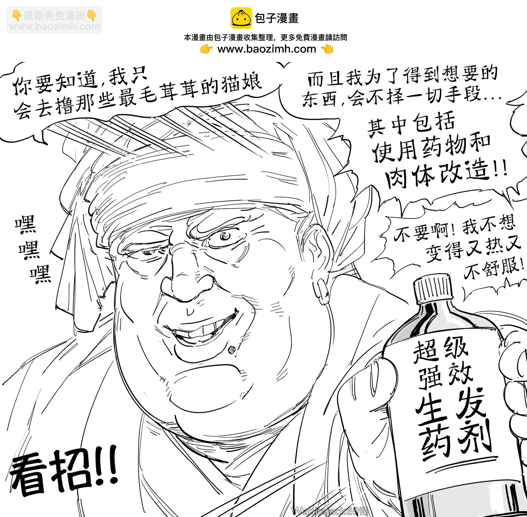 Baalbuddy漫畫小短篇 - 貓娘毛奴 - 1