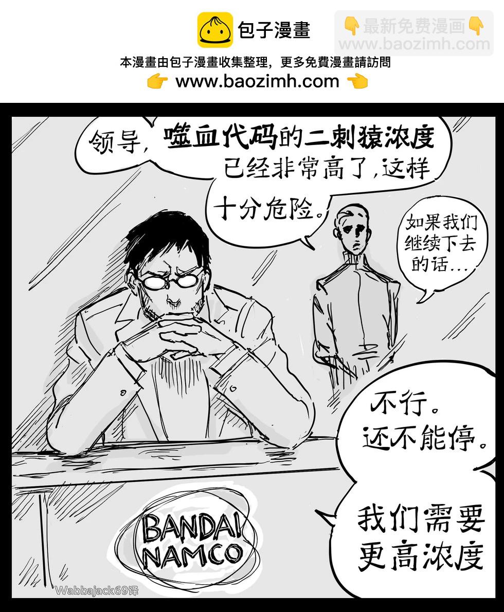 Baalbuddy漫畫小短篇 - 對《噬血代碼》的二刺螈濃度看法 - 1