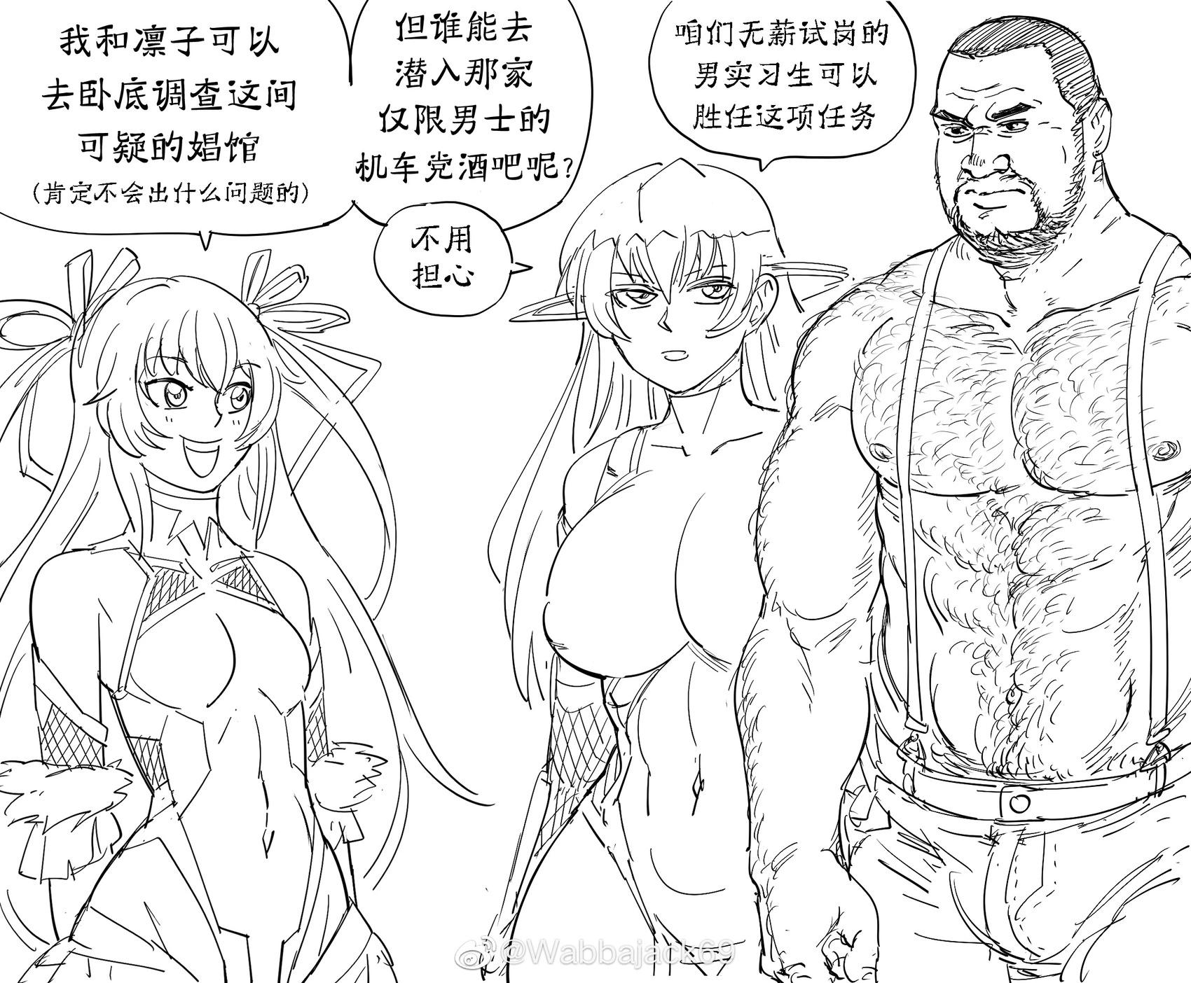Baalbuddy漫畫小短篇 - 爲提升僱員多樣性被招進對魔忍的壯漢試穿戰鬥服 - 1